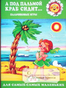 Журнал Для самых-самых маленьких
