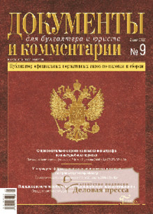 Журнал Документы и комментарии
