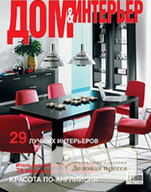 Журнал Дом и интерьер
