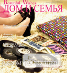 Газета Дом и семья