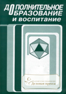 Журнал Дополнительное образование и воспитание