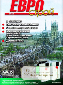 Журнал Еврострой