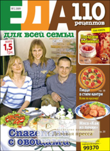 Журнал Еда для всей семьи