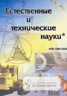 Журнал Естественные и технические науки