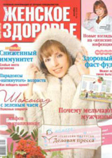 Журнал Женское здоровье