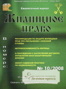 Журнал Жилищное право