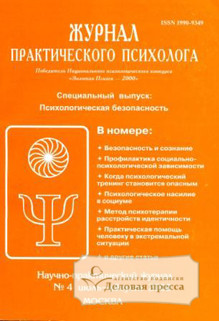 Журнал практического психолога