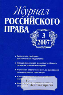 Журнал российского права