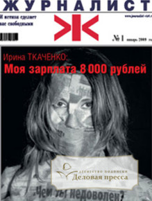 Журналист
