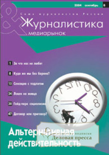 Журналистика и медиарынок