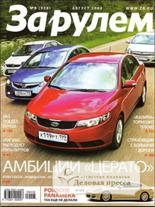 Журнал За рулём