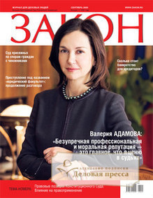 Журнал Закон