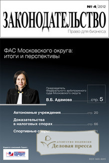 Журнал Законодательство