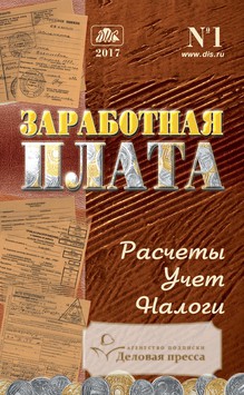 Журнал Заработная плата. Расчеты, учет, налоги с вкладкой "Документы и комментарии"