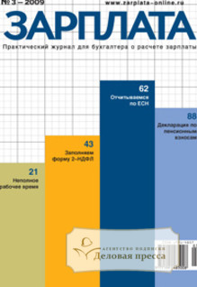 Журнал Зарплата