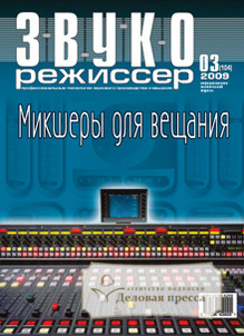 Журнал Звукорежиссёр
