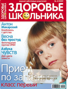 Журнал Здоровье школьника