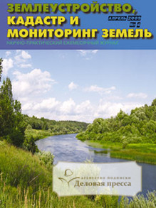 Журнал Землеустройство, кадастр и мониторинг земель