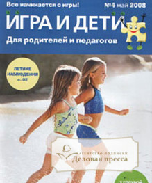 Журнал Игра и дети