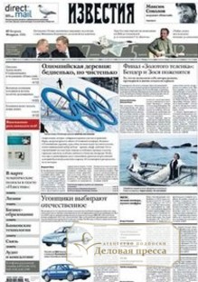 Газета Известия