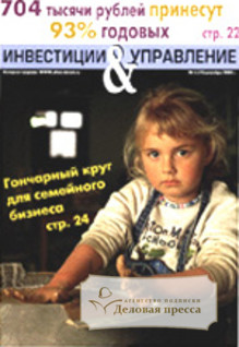 Журнал Инвестиции и управление