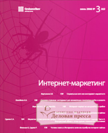 Журнал Интернет- маркетинг