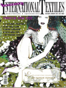 Журнал International Textiles / Интернэшнл Текстайлз