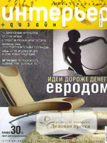 Журнал Интерьер + дизайн