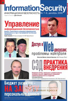 Журнал Информационная безопасность / Information Security