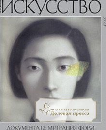 Журнал Искусство