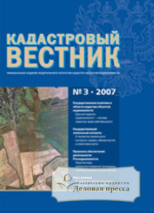 Вестник росреестра / Кадастровый вестник - журнал