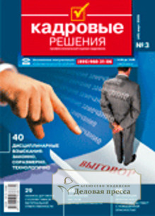 Журнал Кадровые решения