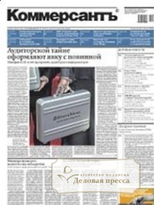 Газета Коммерсантъ