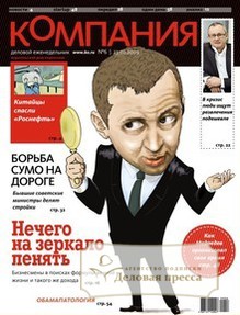 Журнал Компания