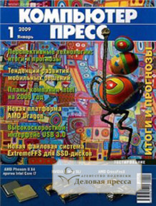 Журнал КомпьютерПресс
