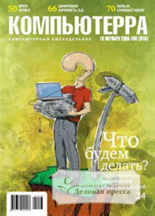 Журнал Компьютерра - подписка на журнал. Подписаться и купить журнал Компьютерра 2024 с доставкой - Агентство подписки «Деловая пресса»