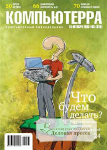 Журнал Компьютерра