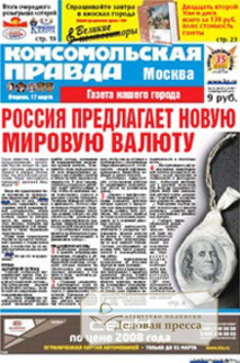 Газета Комсомольская правда - еженедельник с "Телепрограммой"