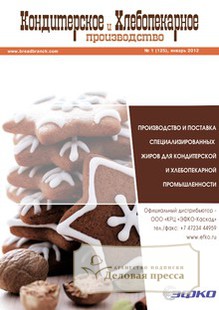 Журнал Кондитерское и хлебопекарное производство