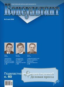 Журнал Консультант