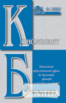 Журнал Консультант бухгалтера