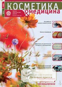 Журнал Косметика и медицина