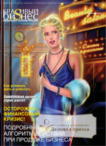 Журнал КраSивый бизнес