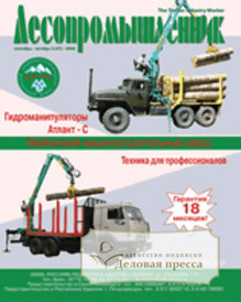 Журнал Лесопромышленник