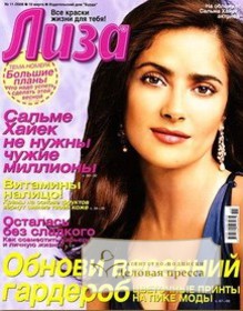 Журнал Лиза