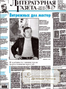 Литературная газета