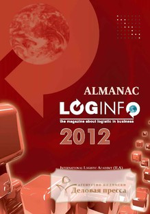 Журнал Логинфо