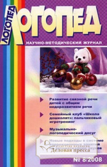 Журнал Логопед