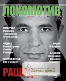 Журнал Локомотив