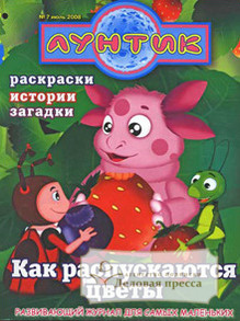 Журнал Лунтик